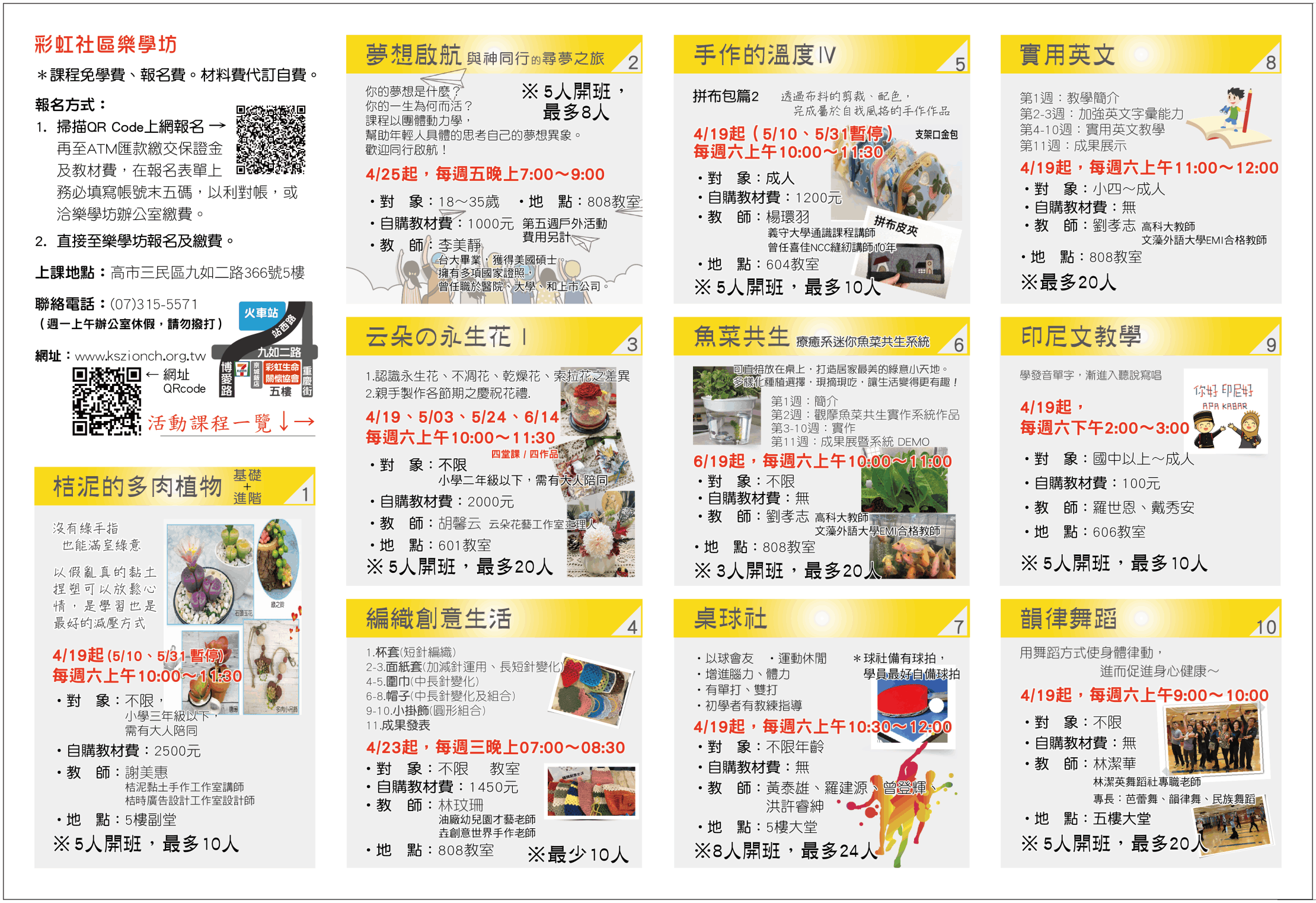 彩虹兒童學習營海報