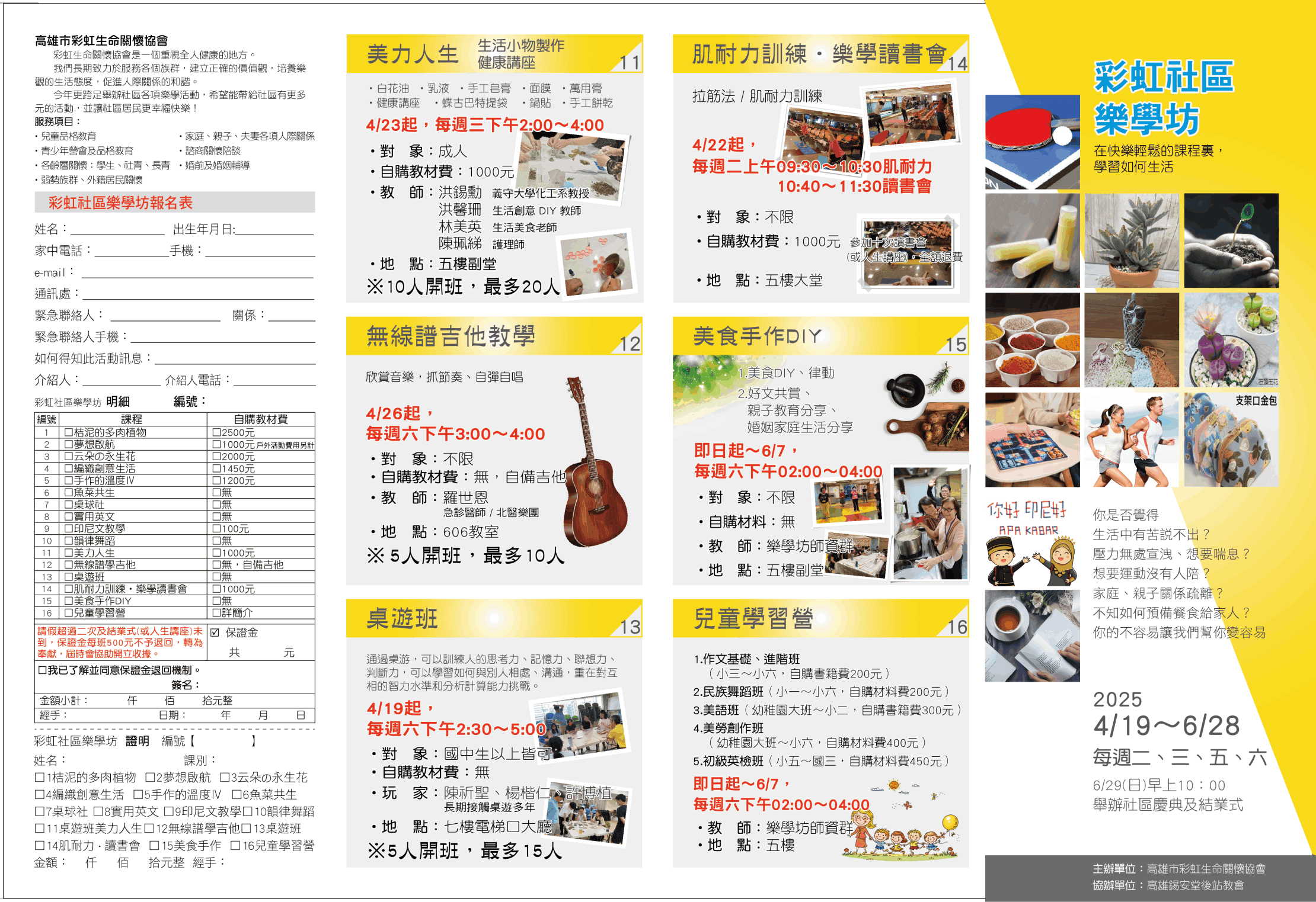 彩虹兒童學習營海報